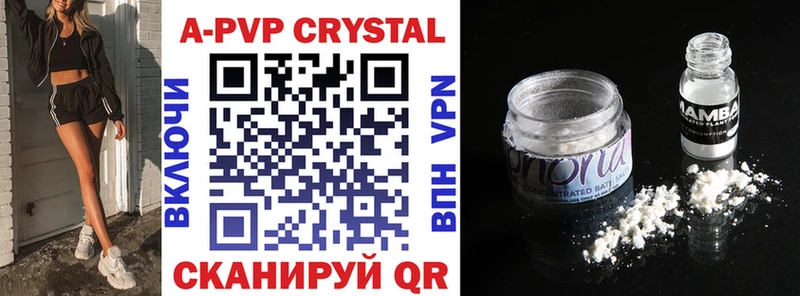 А ПВП кристаллы  Купить закладки  Чебоксары 