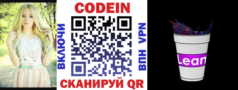 Кодеин Purple Drank  Купить где  Чебоксары 